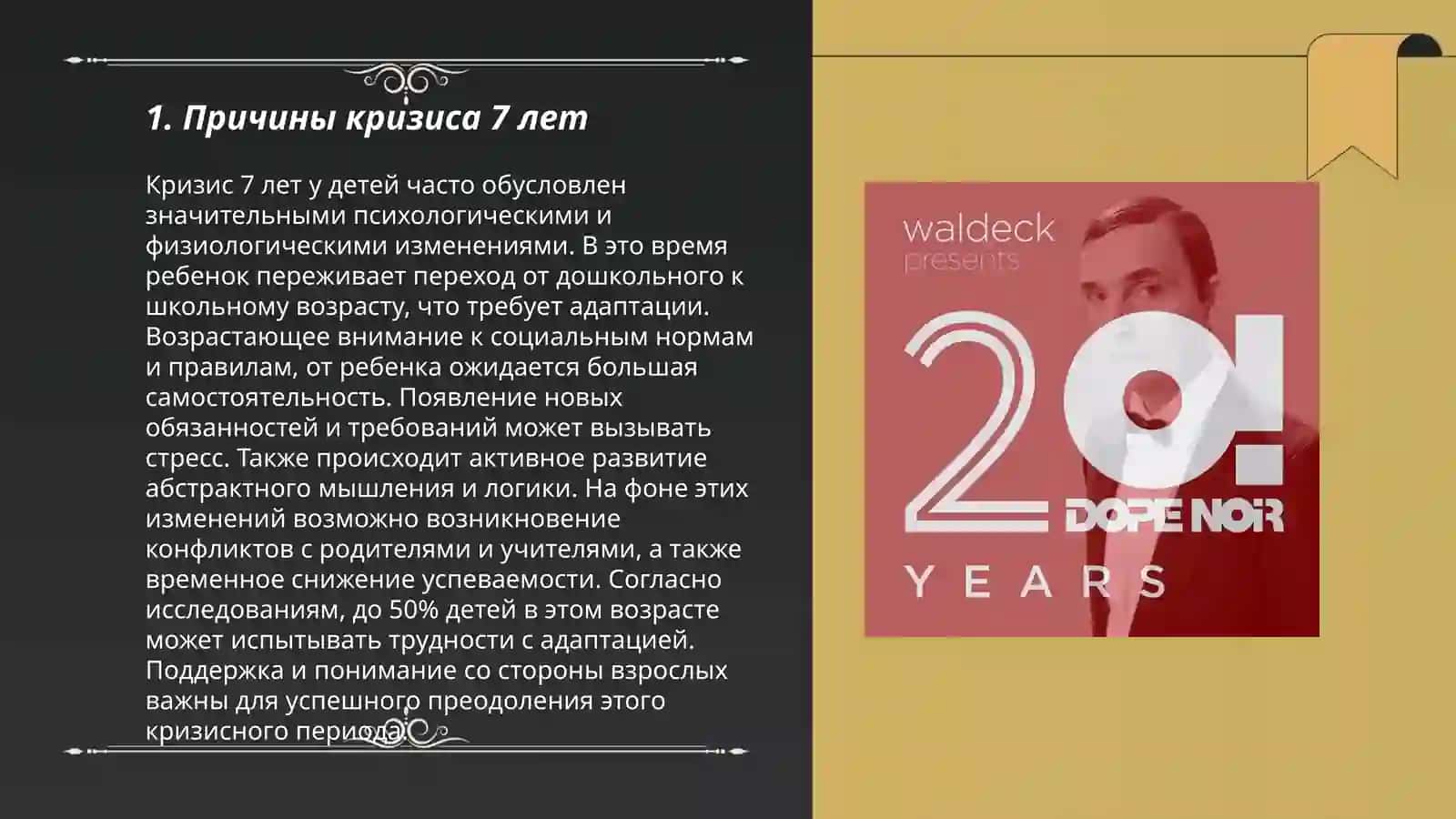Кризисс 7 лет 3