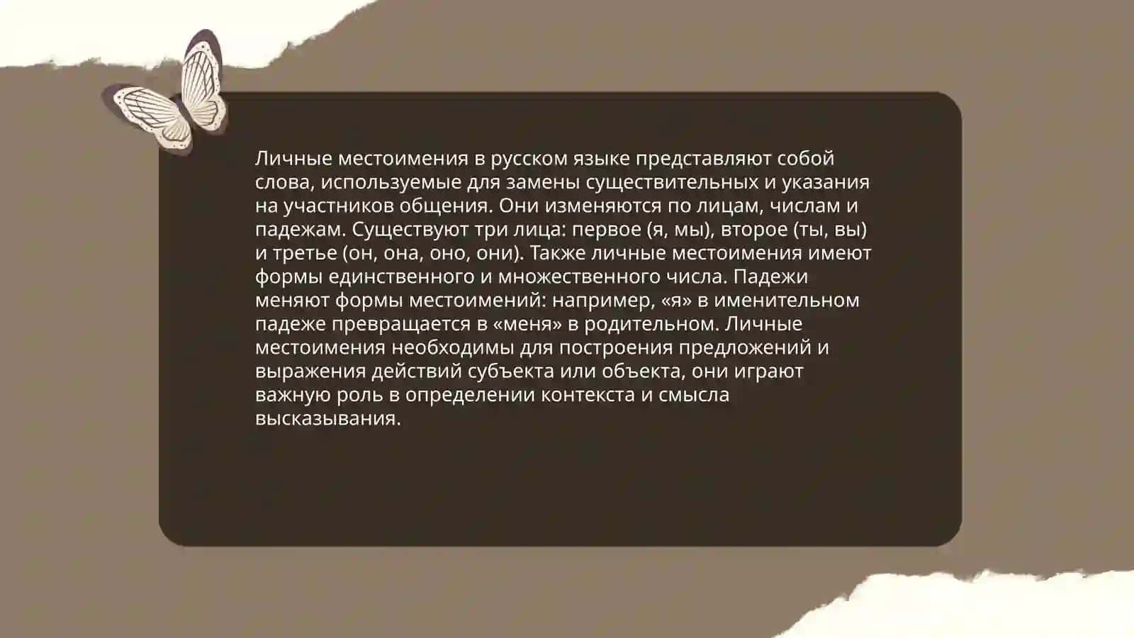 Местоимения 3