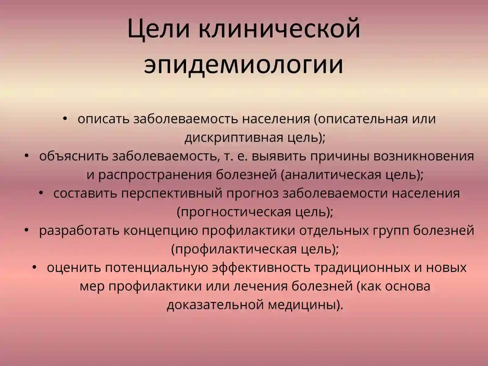 Основы клинической эпидемиологии 3