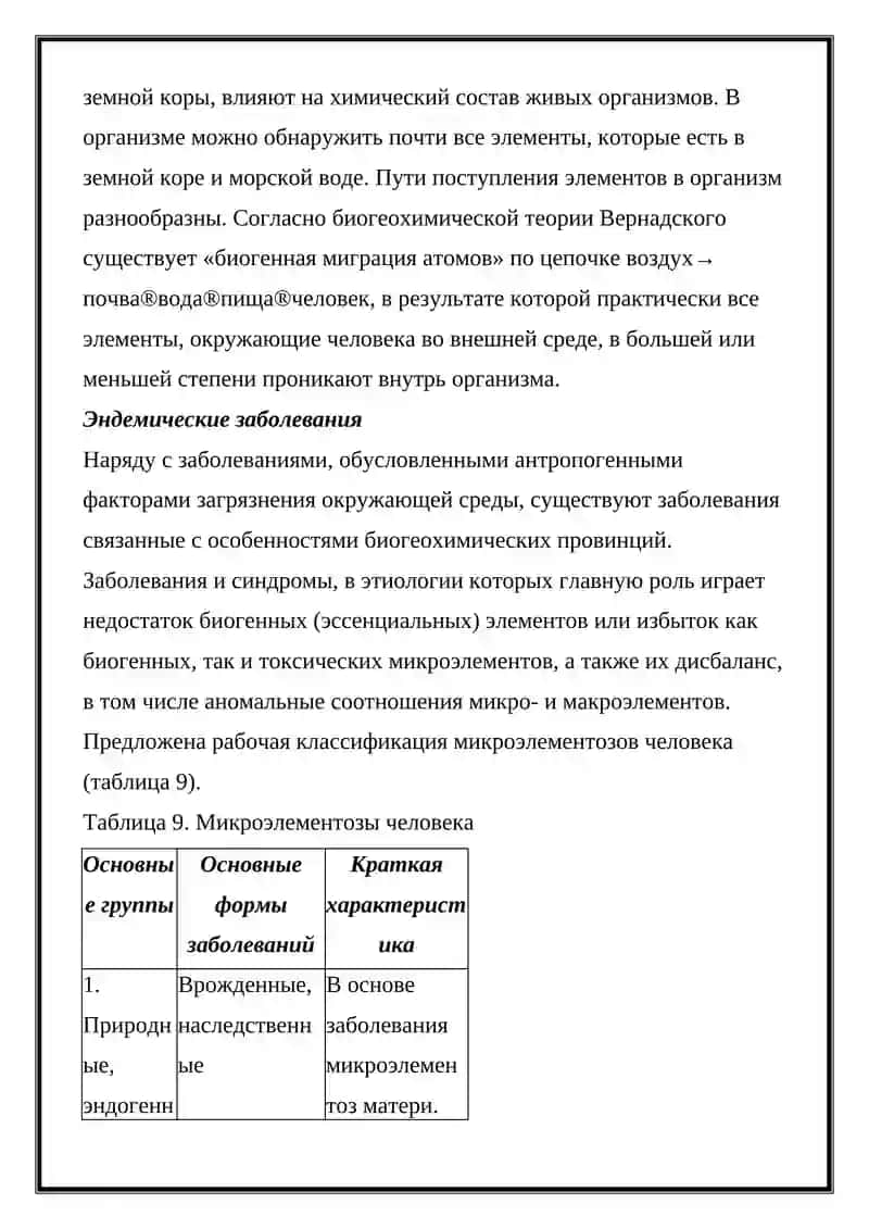 Биогенные элементы 3