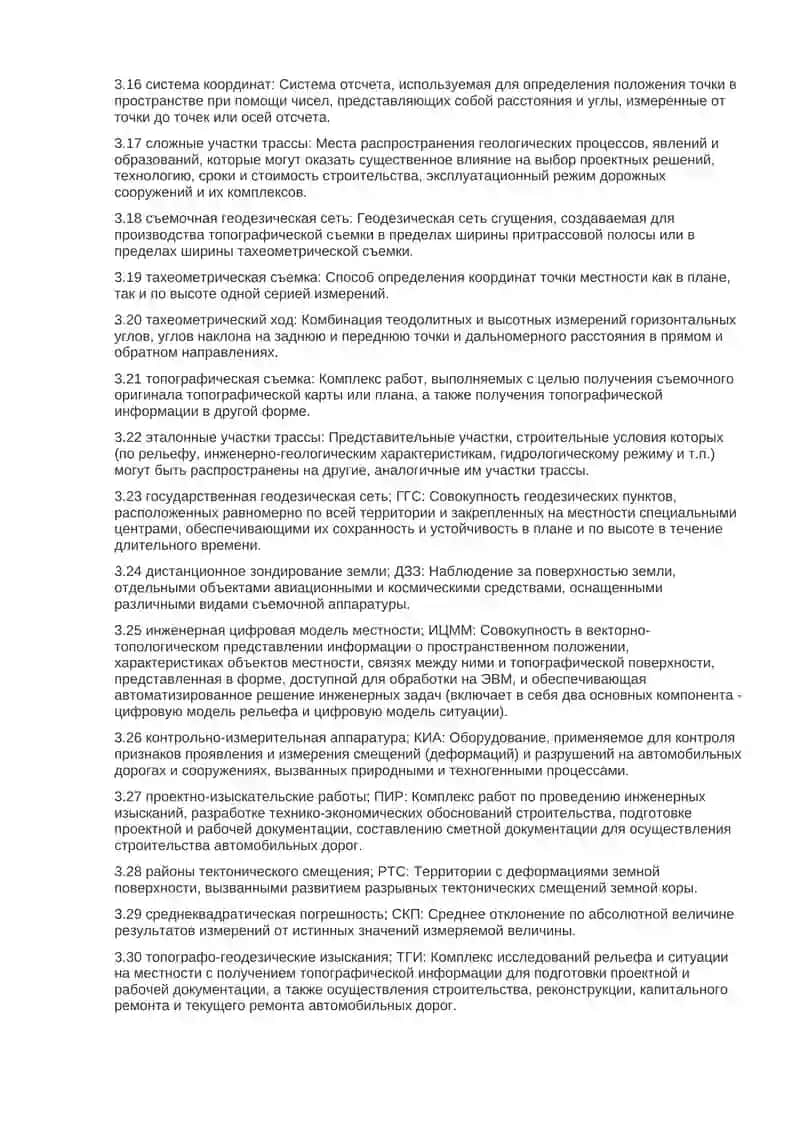Восстановление трассы автодороги 3