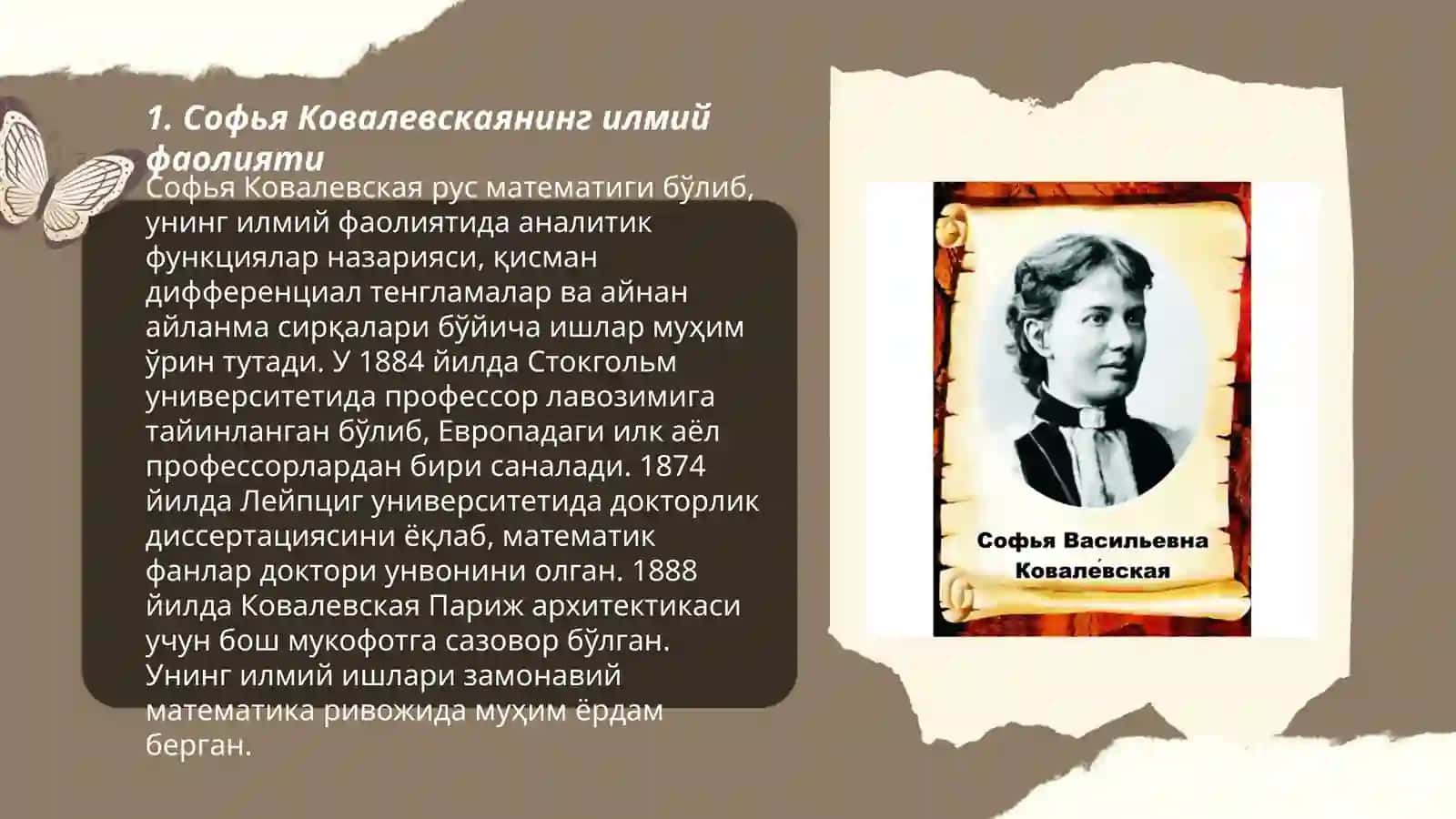 С. Ковалевская 3