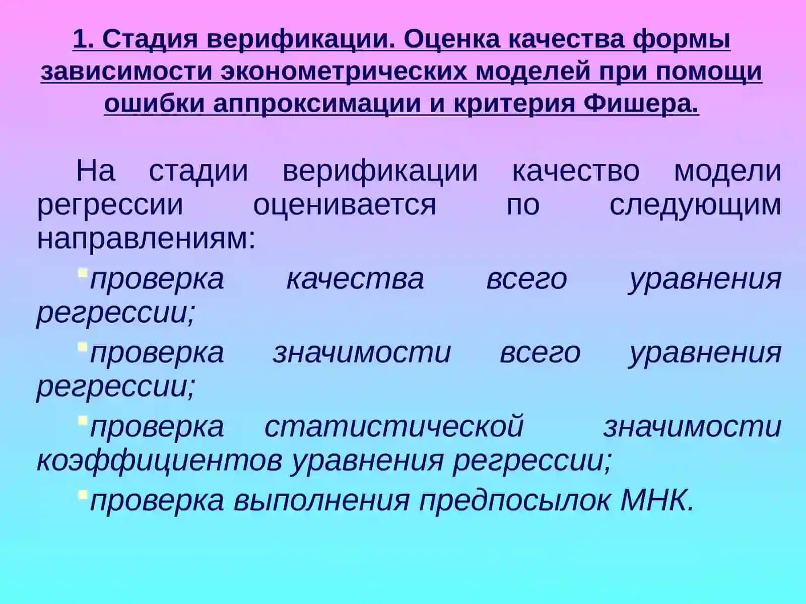 ОЦЕНКА КАЧЕСТВА ЭКОНОМЕТРИЧЕСКИХ МОДЕЛЕЙ 3