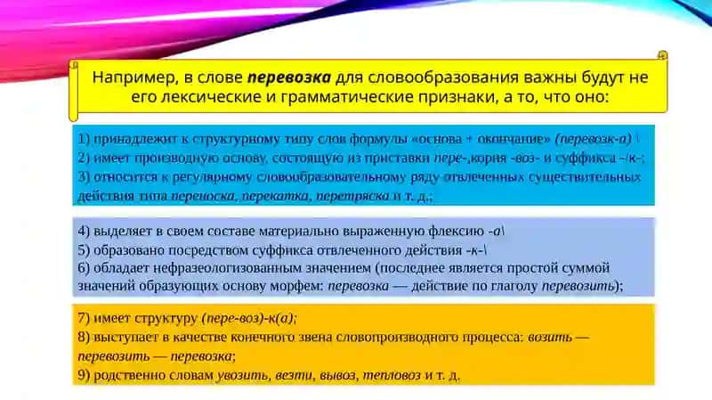 Морфемика. Морфонология 3