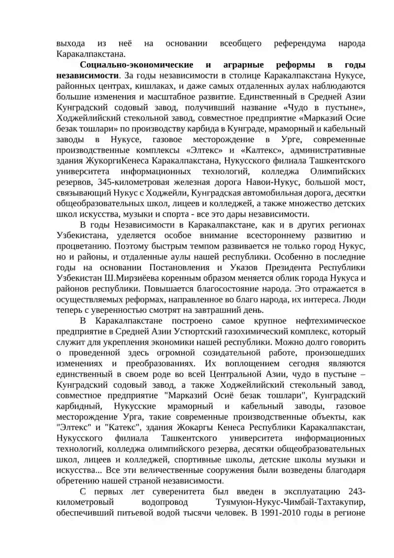 Политическая система Республики Каракалпакстан в годы независимости 3