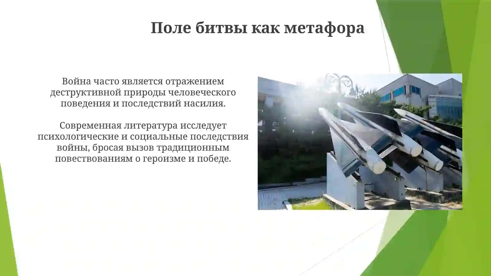 Темавойнывсовременнойлитературе 3