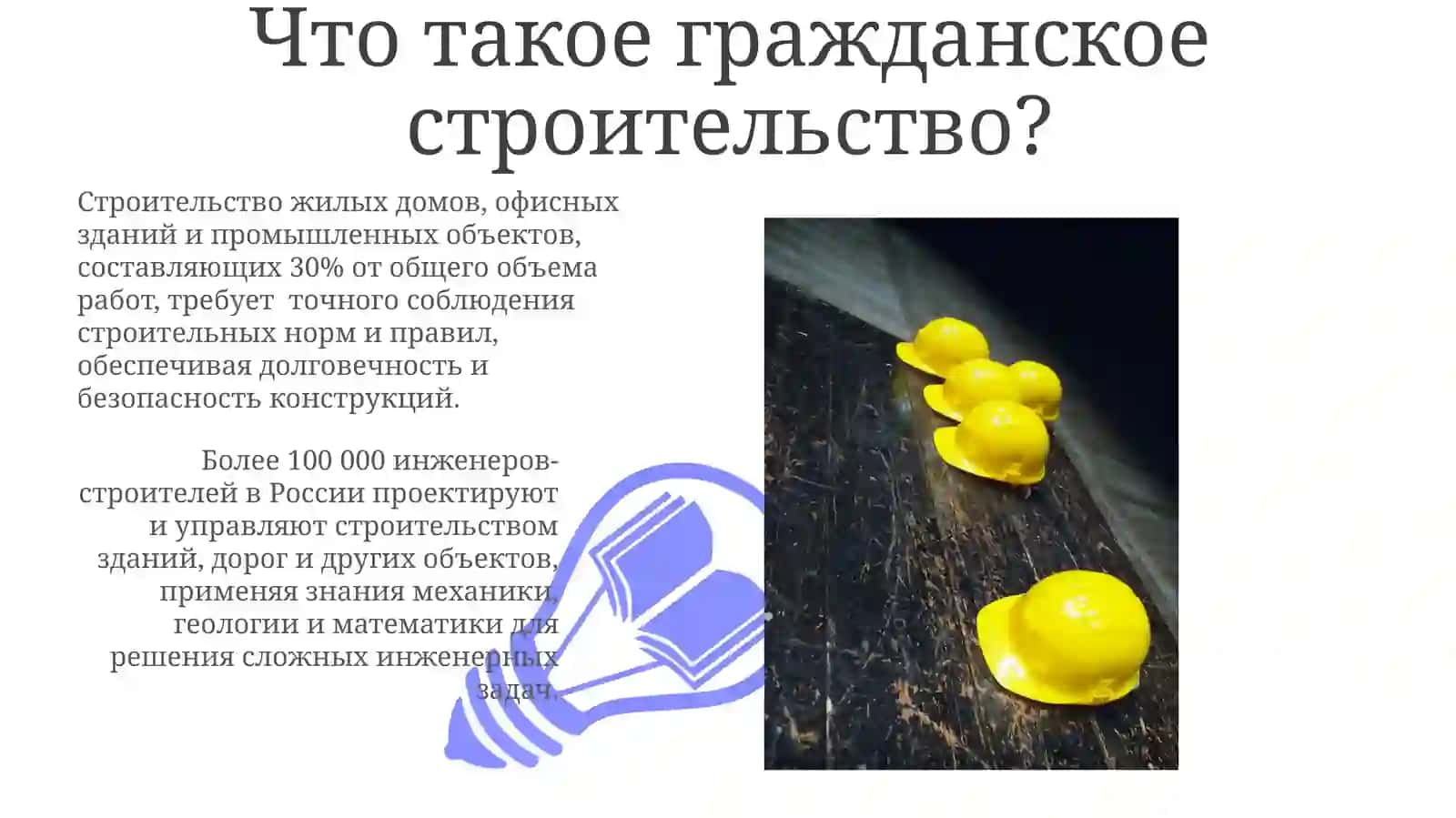 Инженер-строитель 3