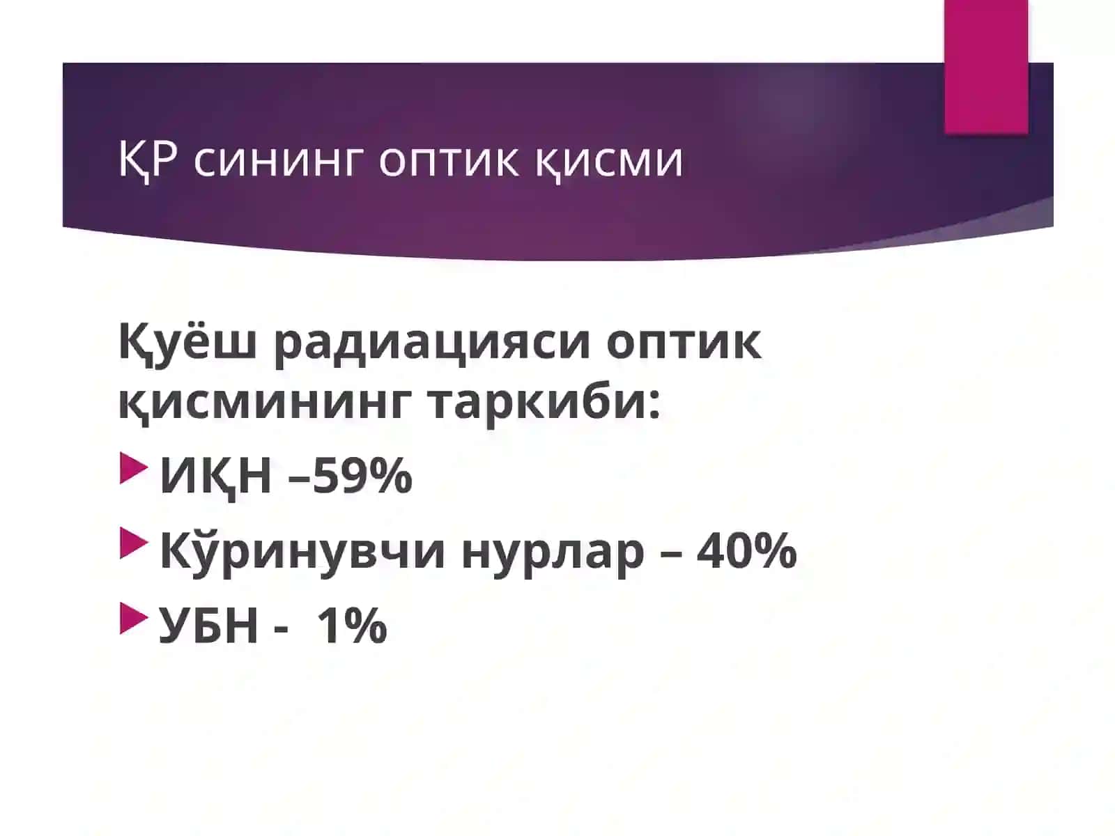 Қуёш нурларидан зарарланиш 3