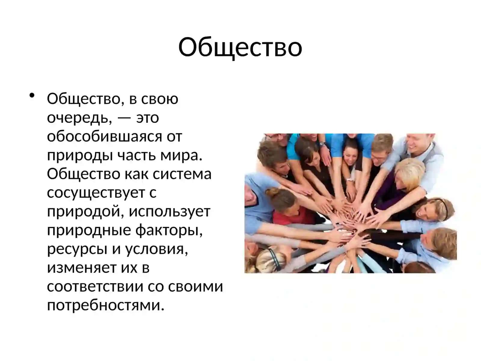 Человек и природа 3
