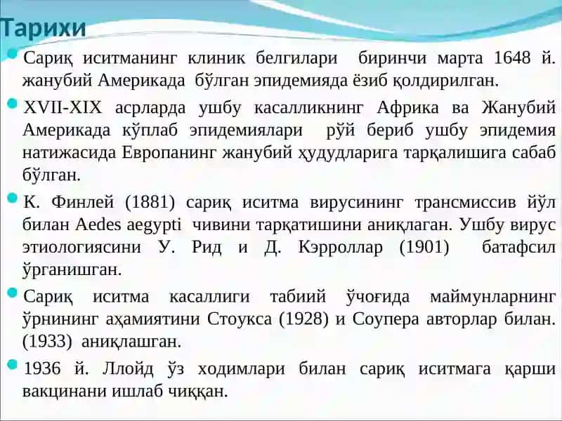Сариқ иситма 3
