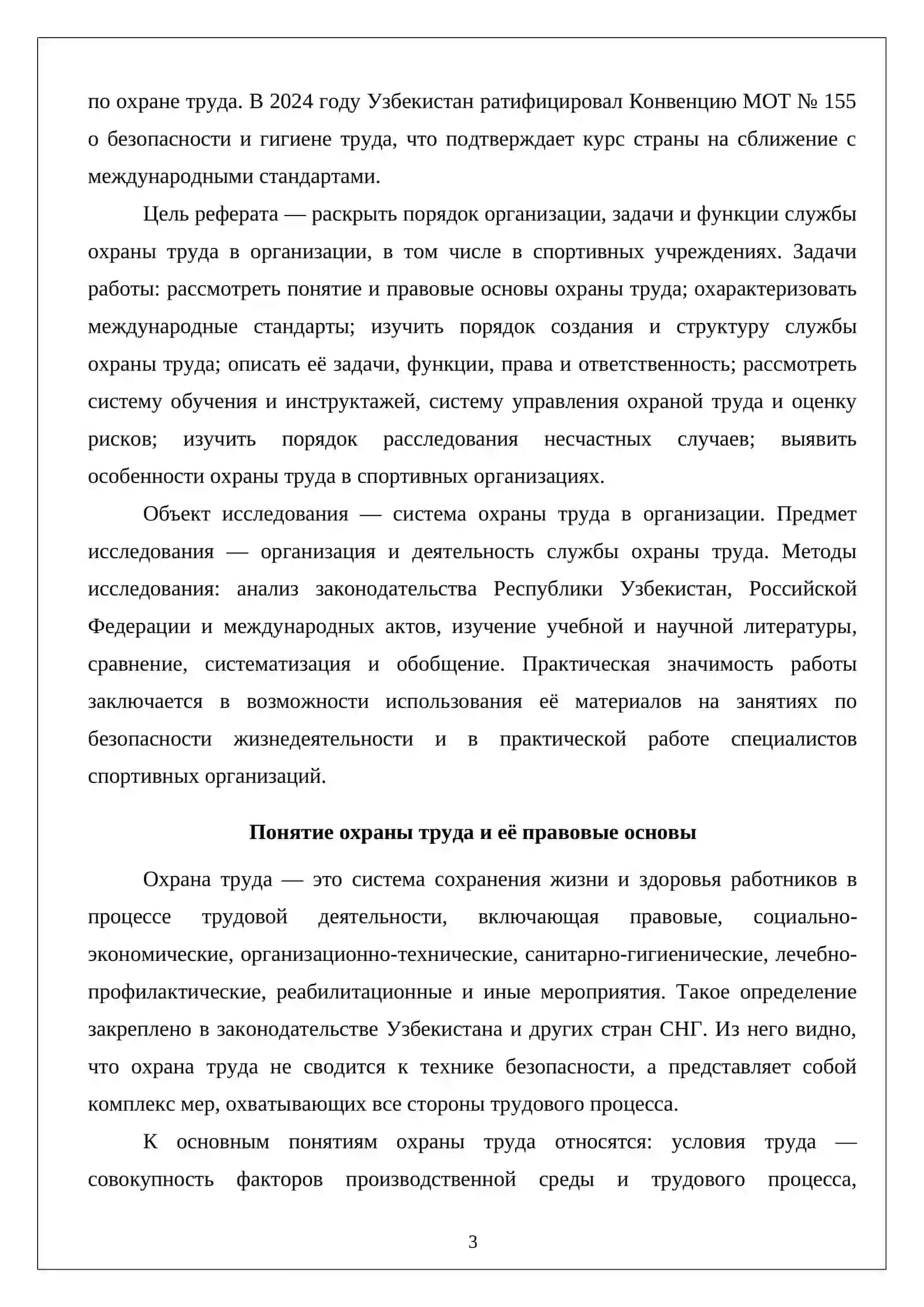 Организация службы охраны труда 3
