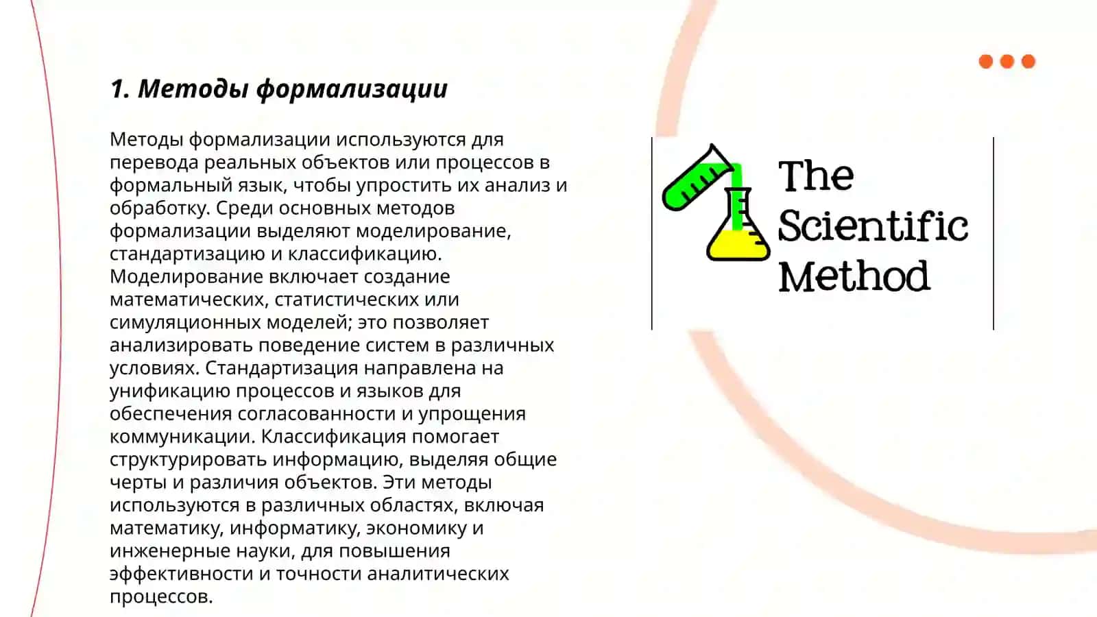 Теоретические методы научного исследования 3