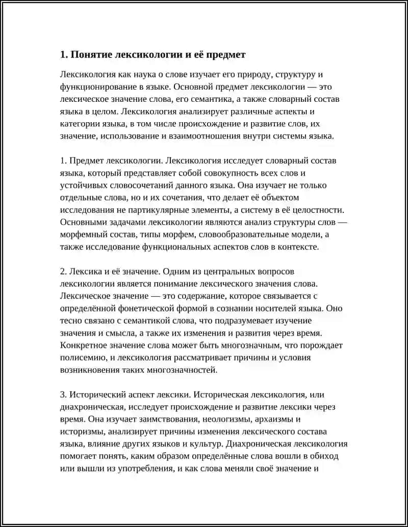 ЛЕКСИКАЛОГИЯ 3