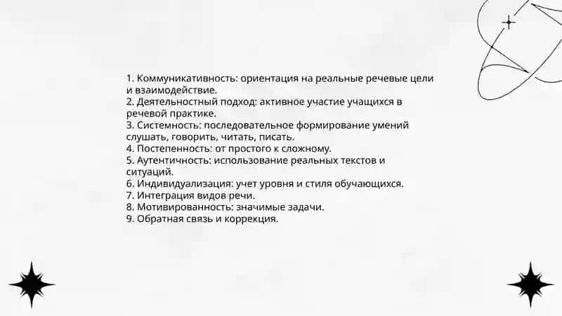 Технология обучения видам речевой деятельности 3