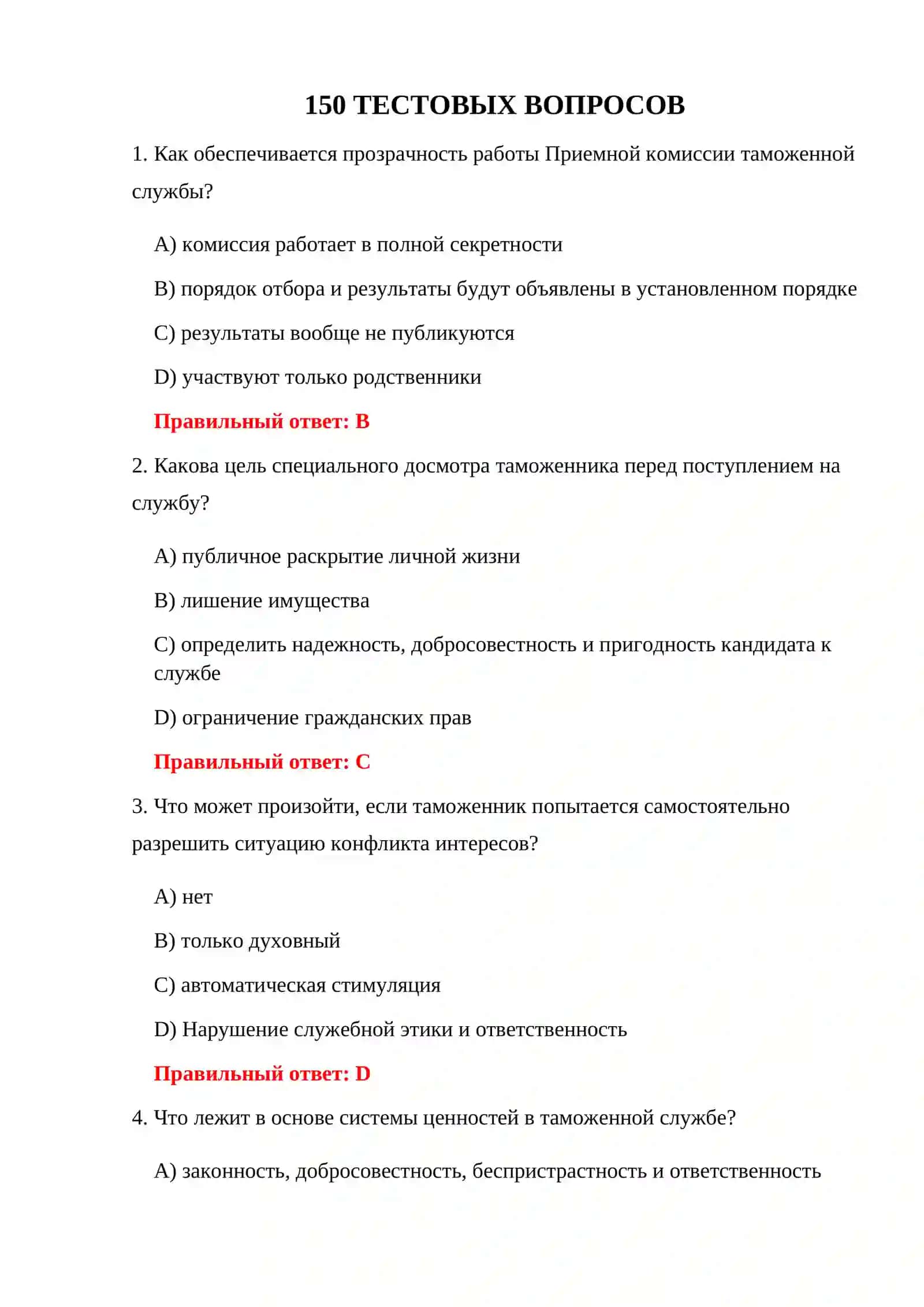 ТАМОЖЕННЫЕ ДОСМОТРОВЫЕ ИСПЫТАНИЯ 3