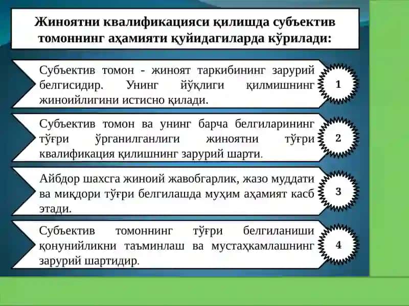 Жиноятнинг субъектив томони.  Жиноят субъекти. 3