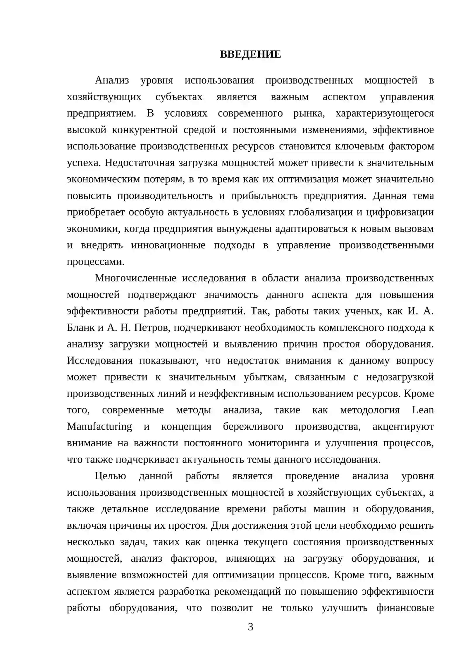 Анализ использования производственных мощностей 3
