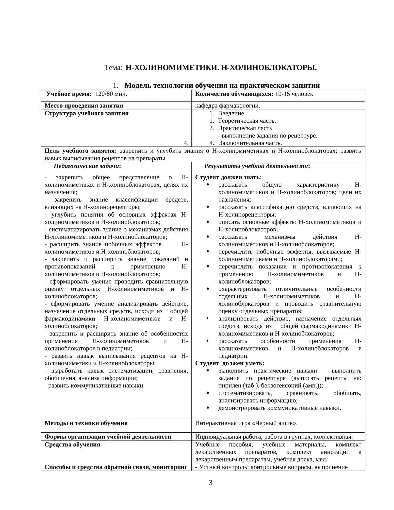 ФАРМАКОЛОГИЯ 3
