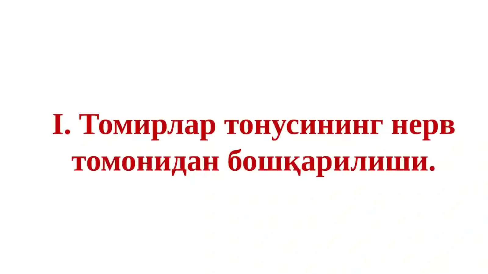 Томирлартонусининг бошқарилиши 3
