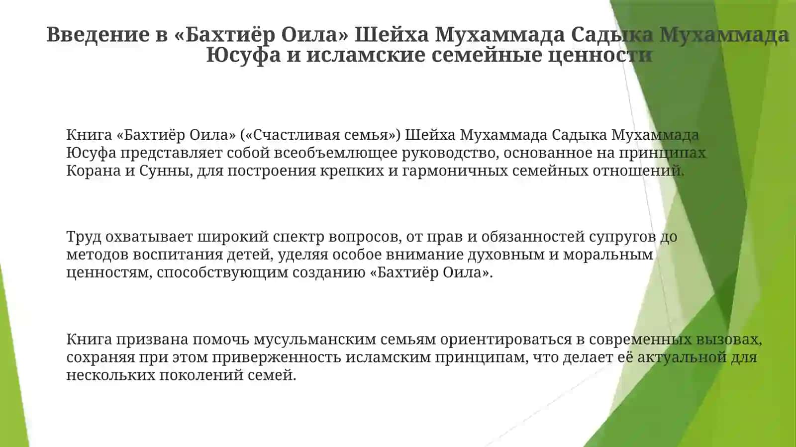 Бахтиёр Оила 3