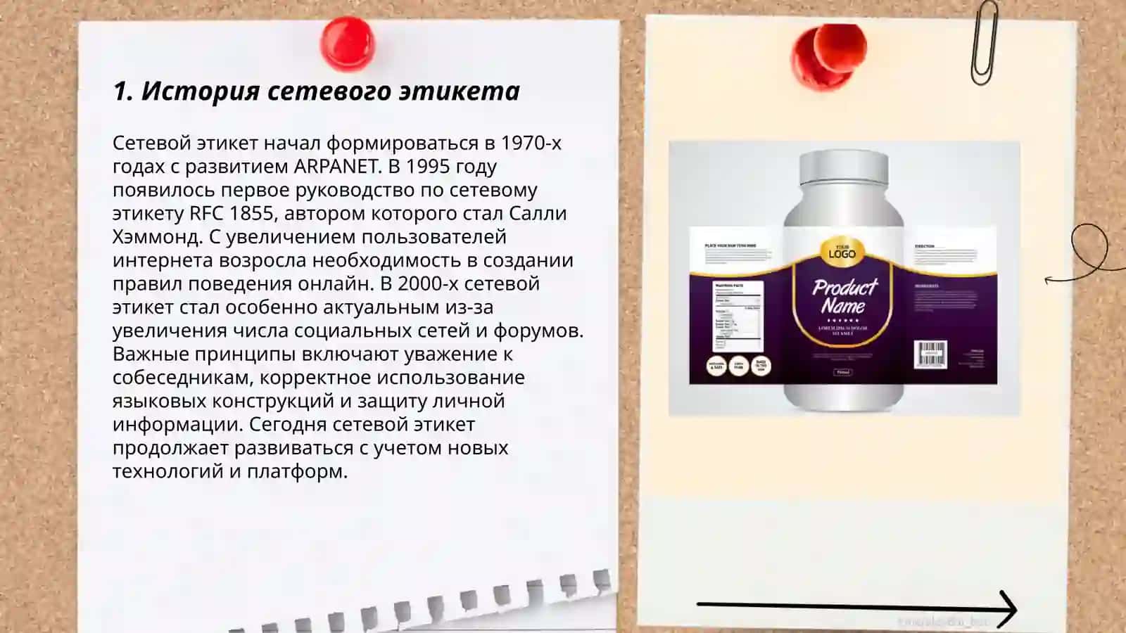 Сетевой этикет 3