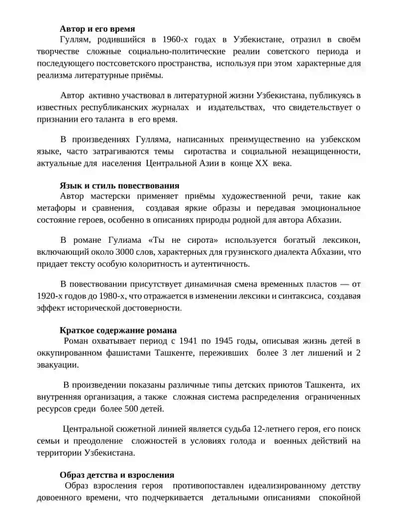 "Ты не сирота" 3