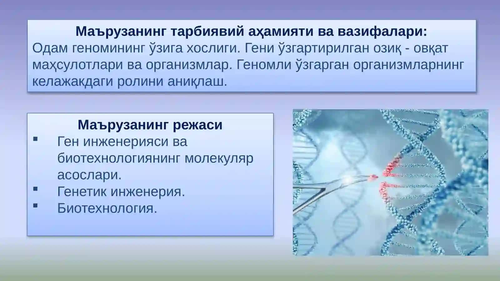 «ТИББИЙ БИОЛОГИЯ. УМУМИЙ ГЕНЕТИКА» 3