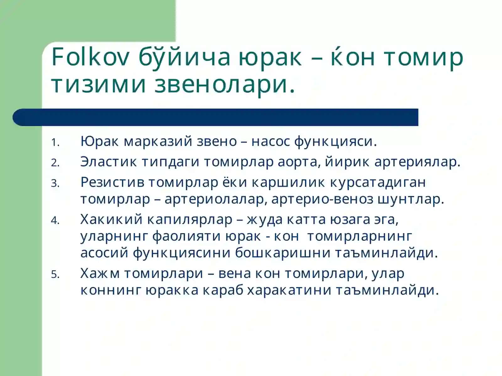 Юрак иши етишмовчилиги 3