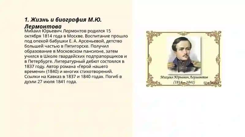M.Yu.Lermontovga rus tilida slayd 3