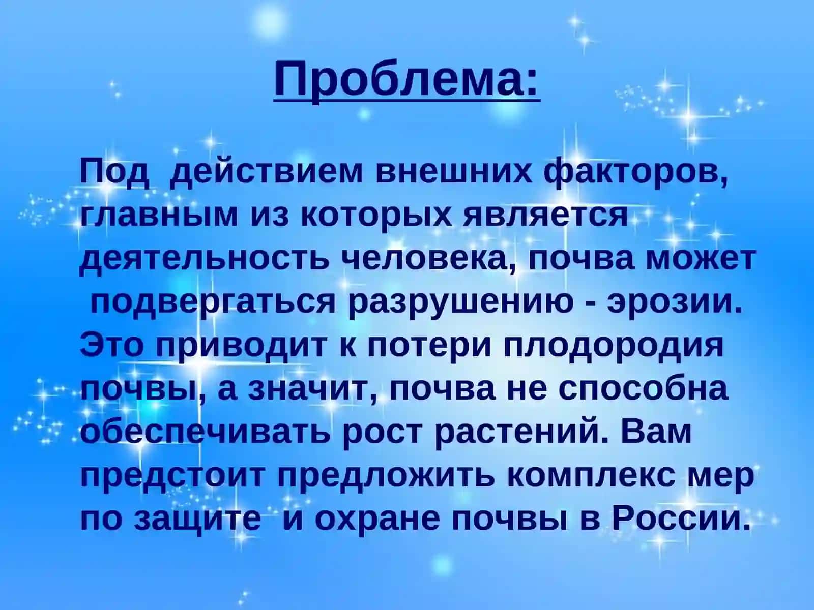 Рациональное использование и охрана почв 3
