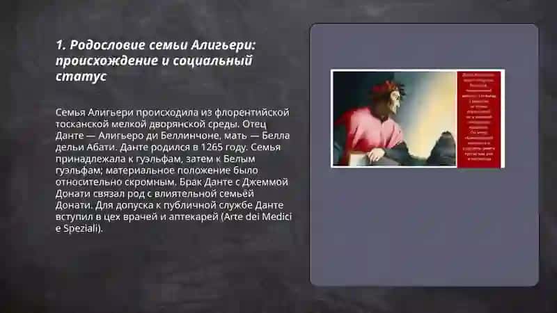 Данте Алегери его происхождение и творчество 3