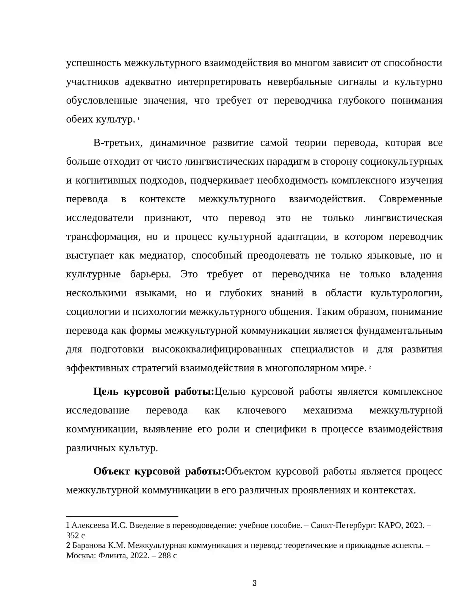 ТЕОРИЯ МЕЖКУЛЬТУРНОЙ КОММУНИКАЦИИ 3