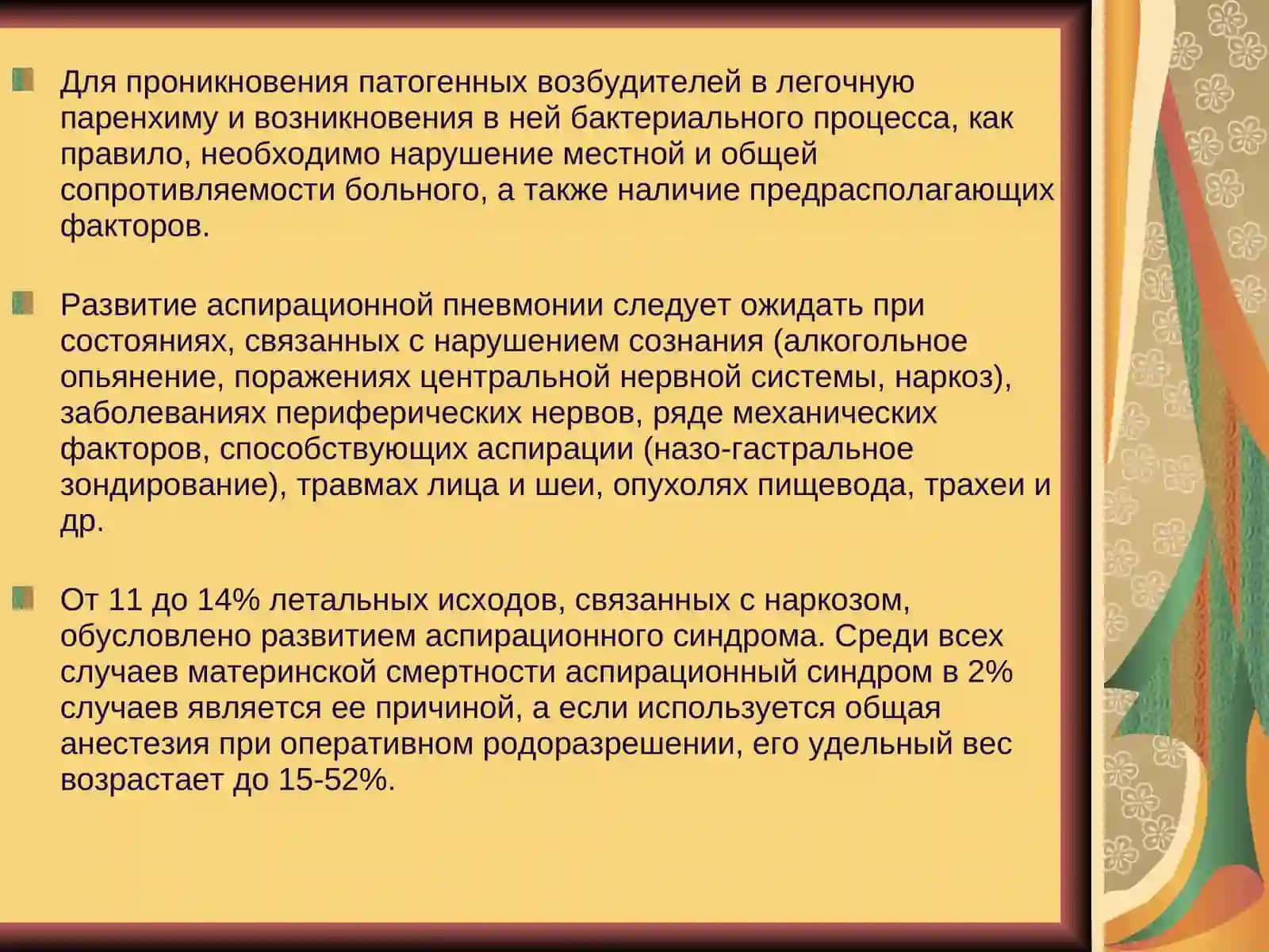 Аспирационная пневмония 3