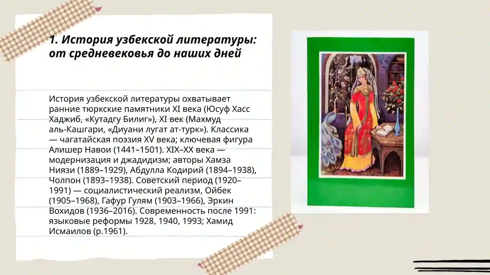 Искусство и литература Узбекистана 3