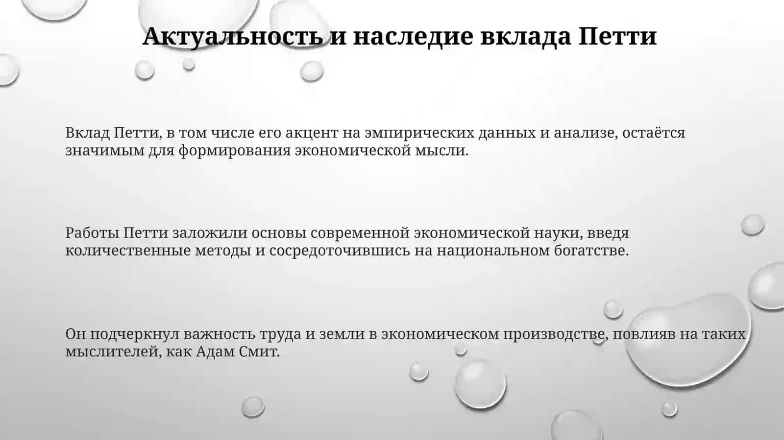 Теория стоимости Уильяма Петти: Основы и Влияние на Экономическую Науку 3