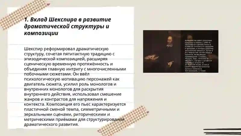 Значение творчества Шекспира развитии мировой драмы и театра 3