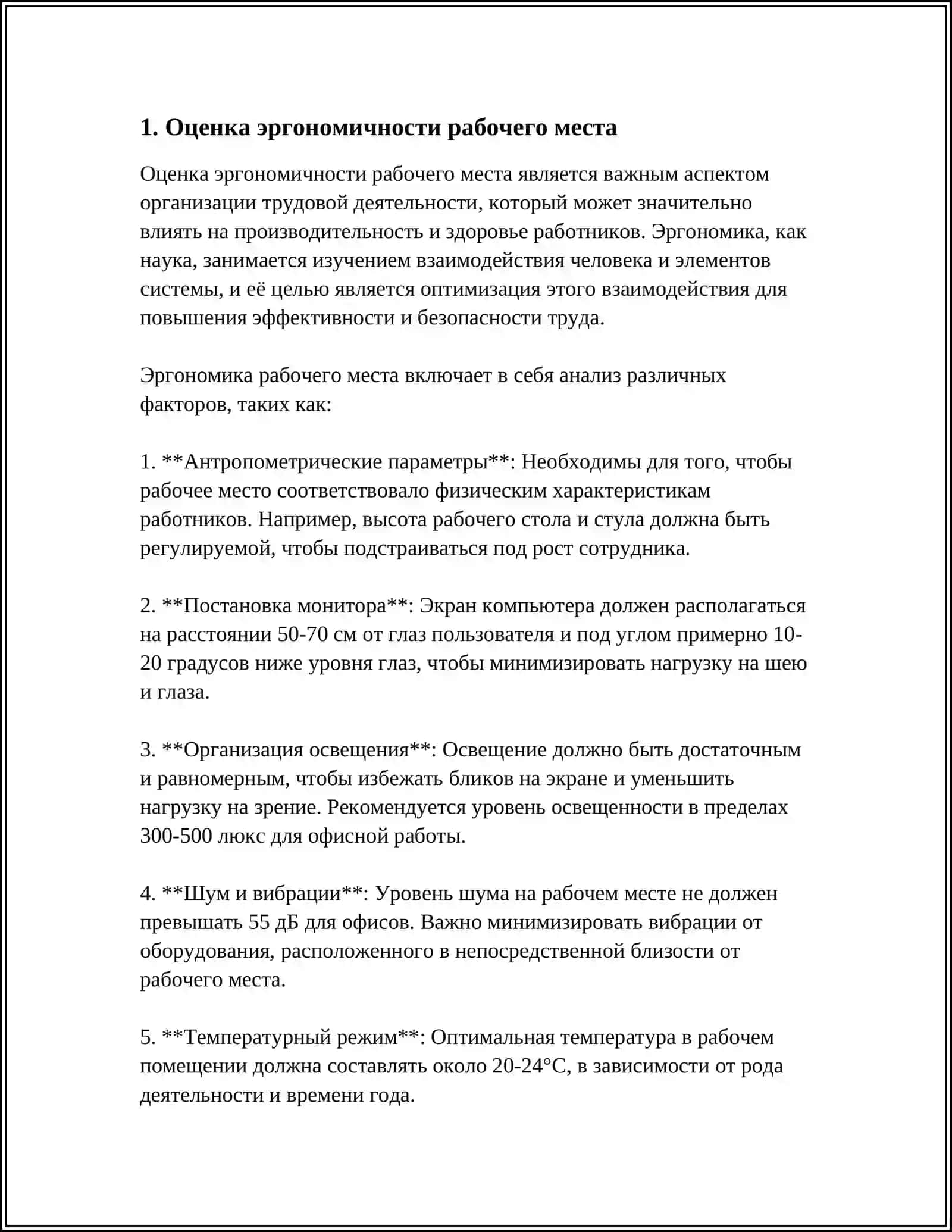 АНАЛИЗ ЭРГОНОМИЧЕСКИХ ПОКАЗАТЕЛЕЙ БЕЗОПАСНОСТИ ДЕЯТЕЛЬНОСТИ 3