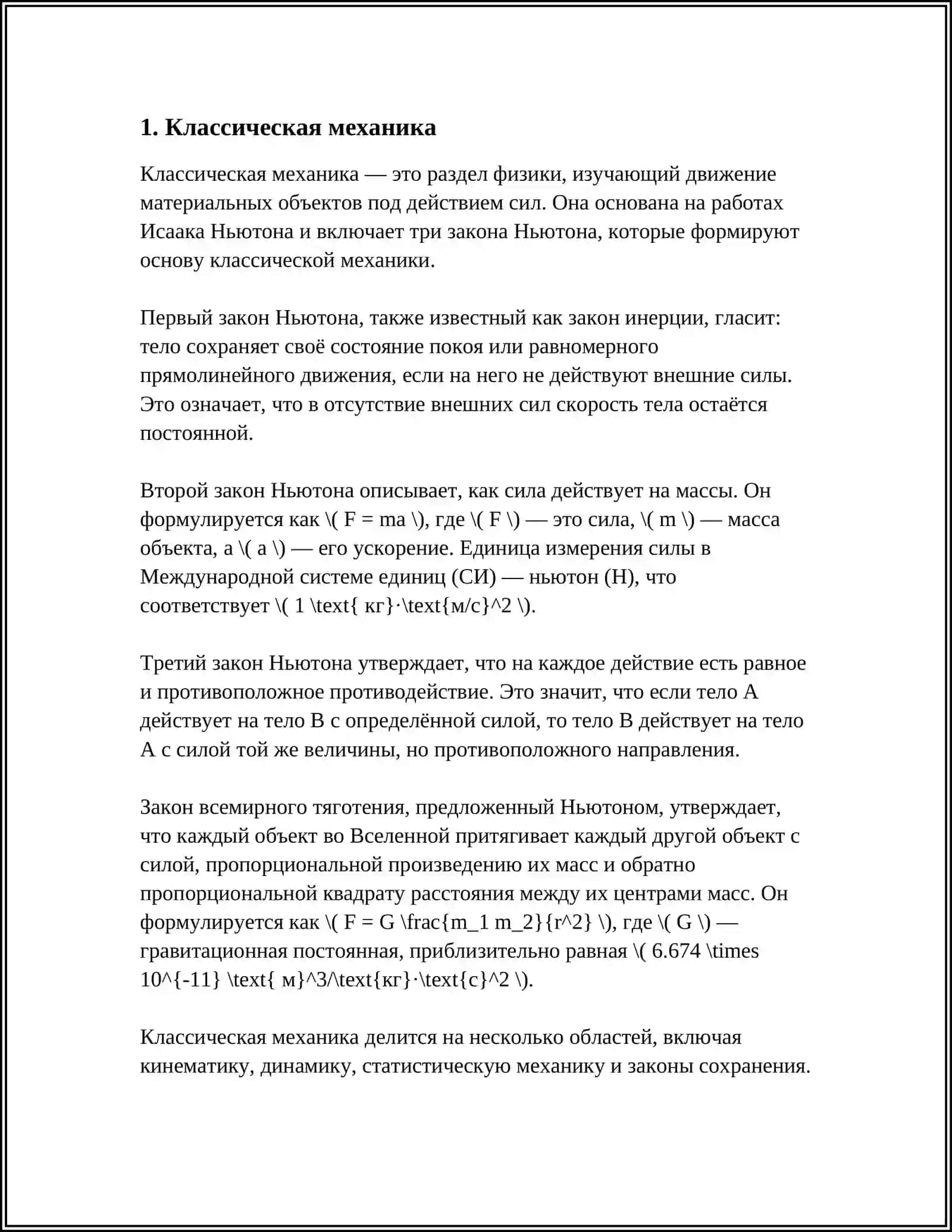 АНАЛИТИЧЕСКИЙ ФИЗИКА 3