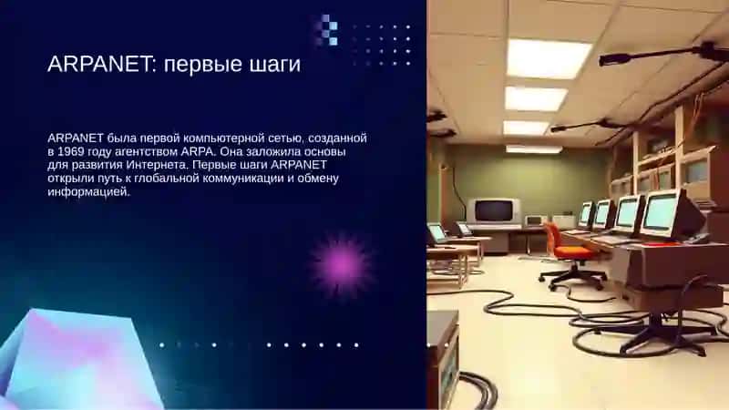 История создания Интернета 3