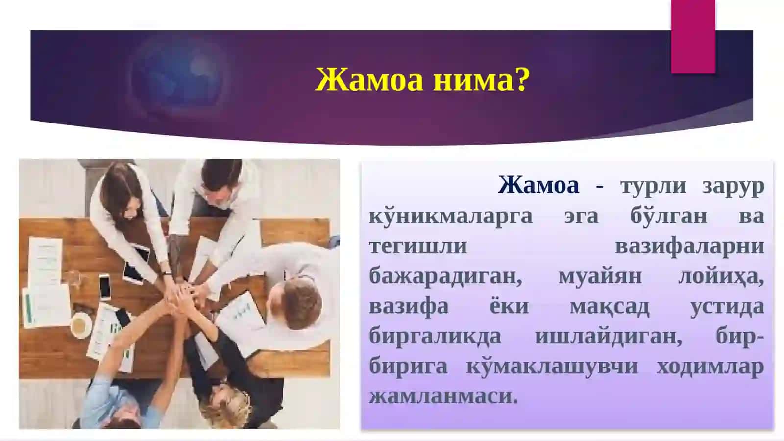 Ҳуқуқшунослар гуруҳи ва жамоасида ишни тўғри ташкил этиш усуллари 3