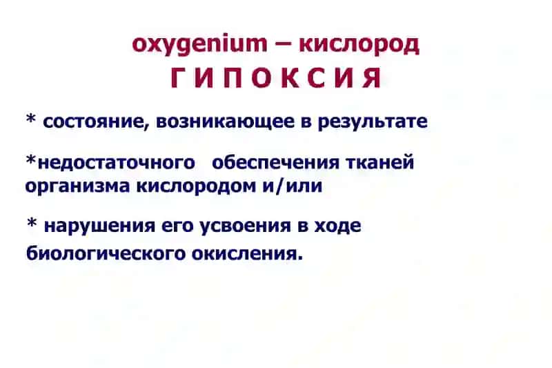 Гипоксия 3