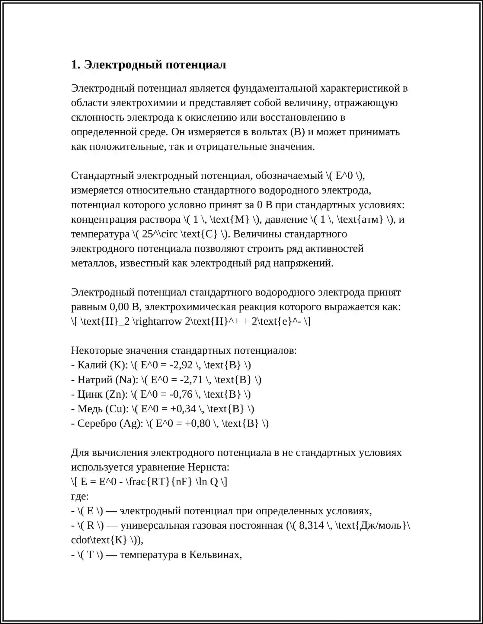 ОСНОВЫ ЭЛЕКТРОХИМИИ 3