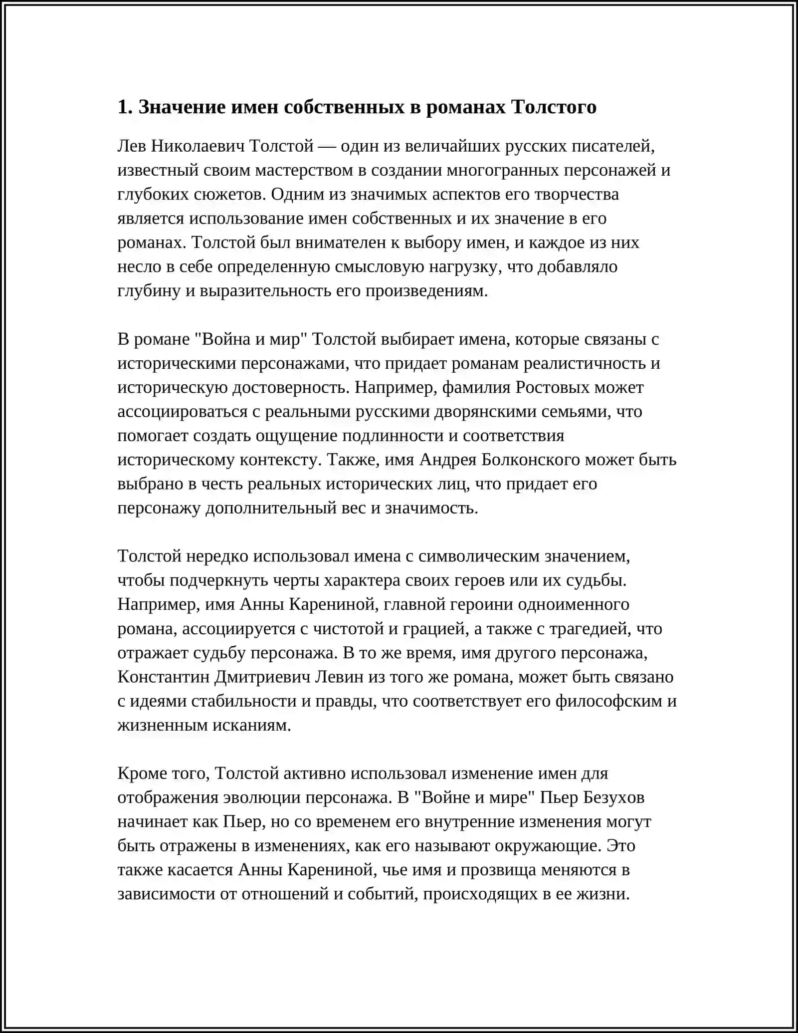 ПРЕДМЕТ: ПОЭТИКА ИМЕНИ СОБСТВЕННОГО В ПРОИЗВЕДЕНИЯХ Л.Н.ТОЛСТОГО 3