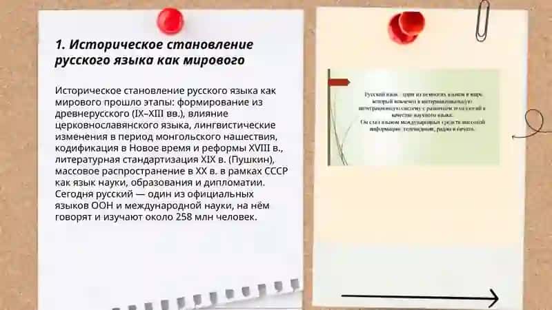 Русский язык - один из мировых языков. Роль русского языка в жизни общества 3
