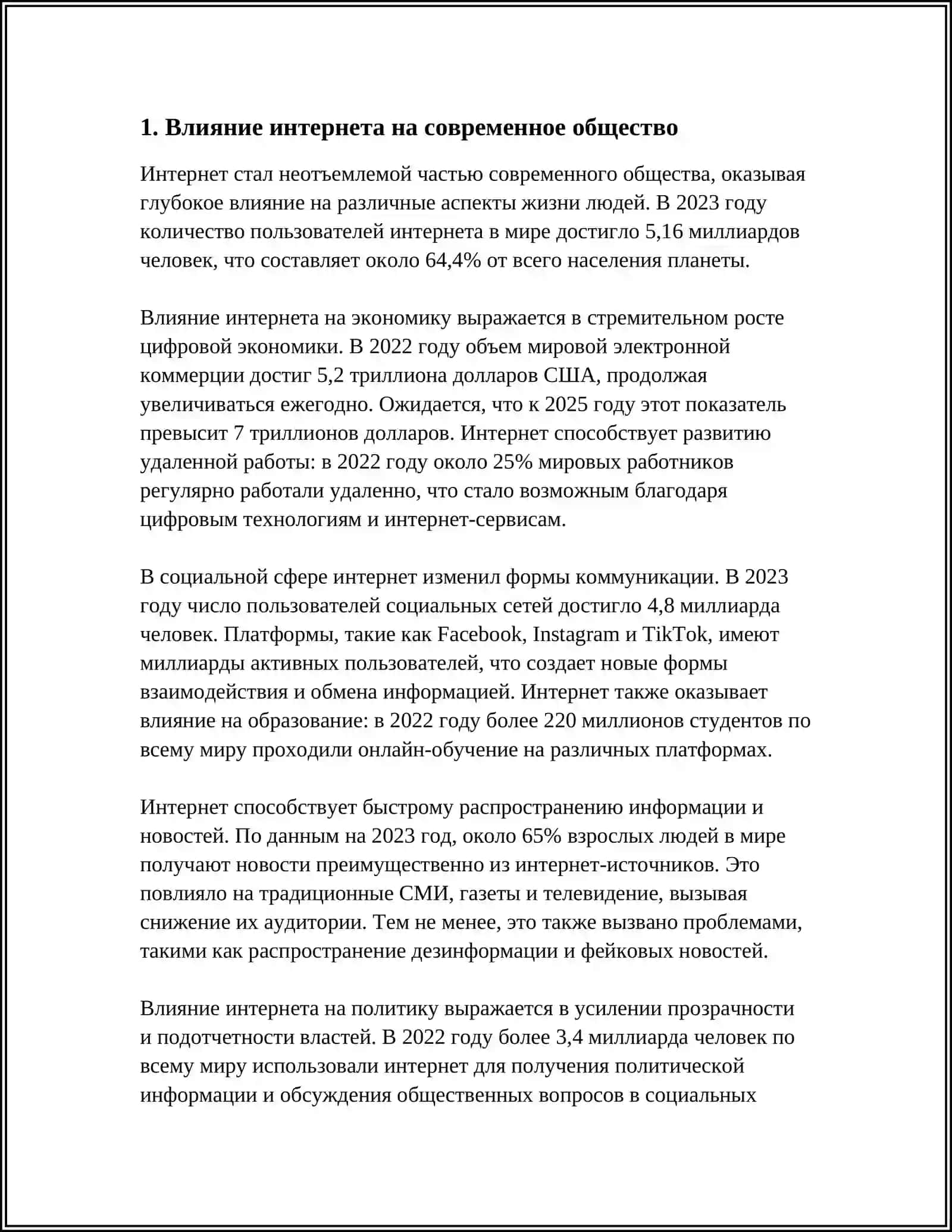 ИНТЕРНЕТ В ЖИЗНИ САВРЕМЕННОГО ЧЕЛОВЕКА 3