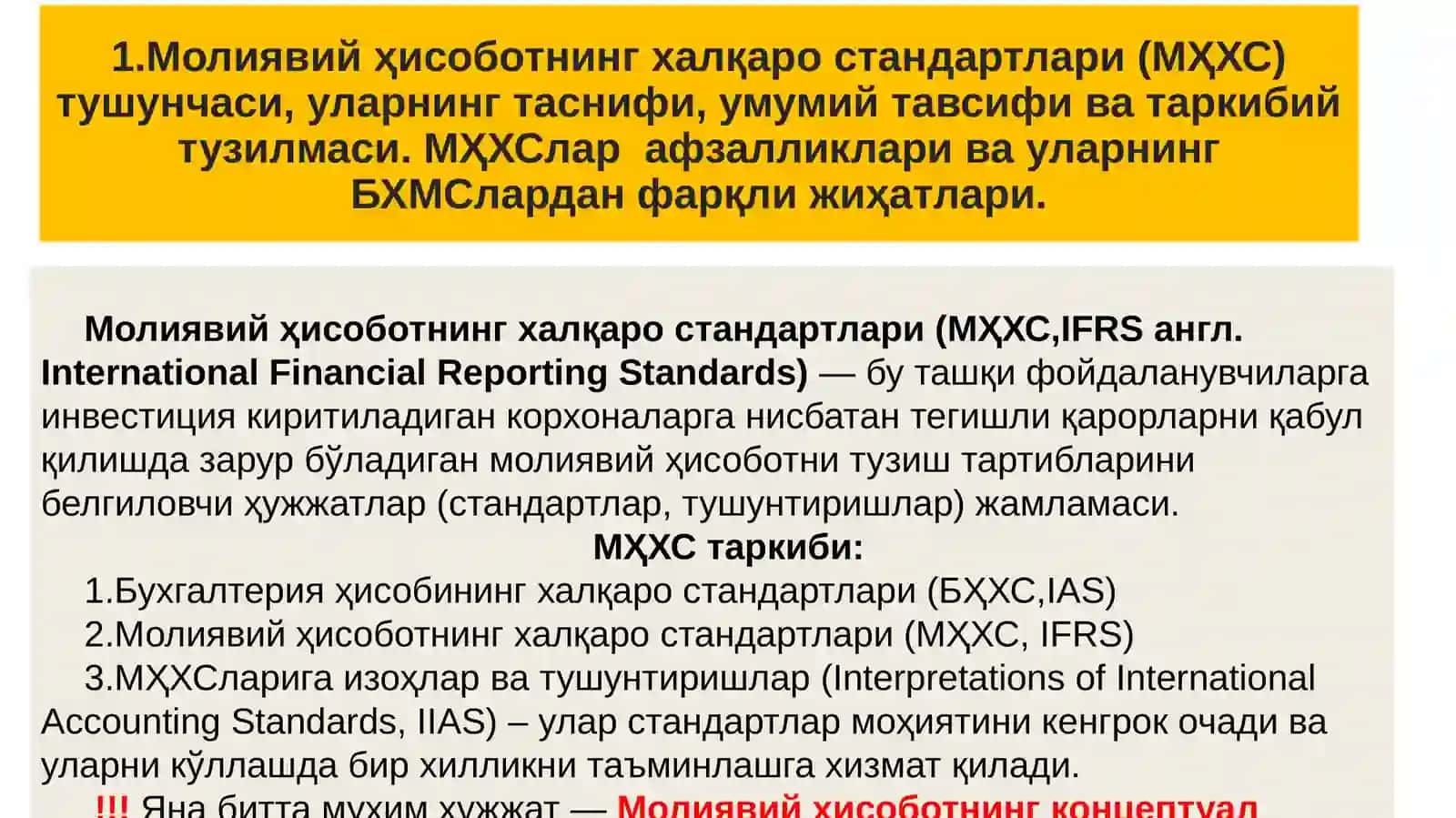 Молиявий ҳисоботнинг халқаро стандартлари (МҲХС)га кириш 3