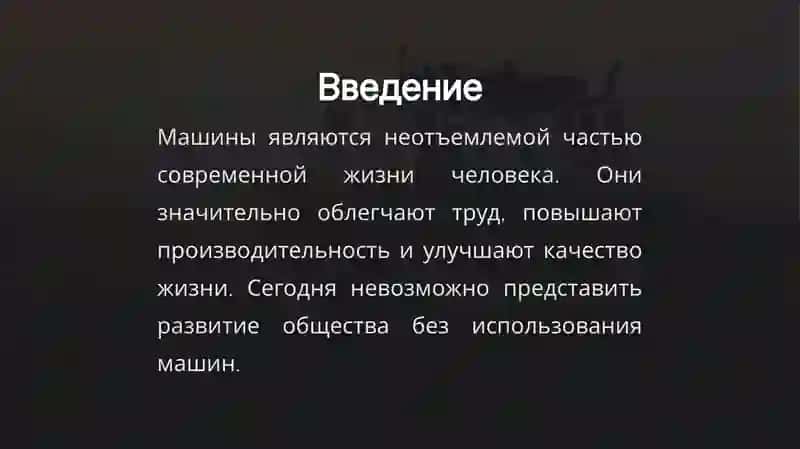Машины 3