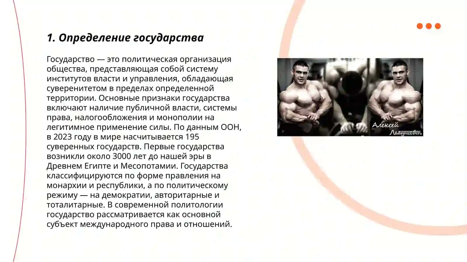 Определение государства 3
