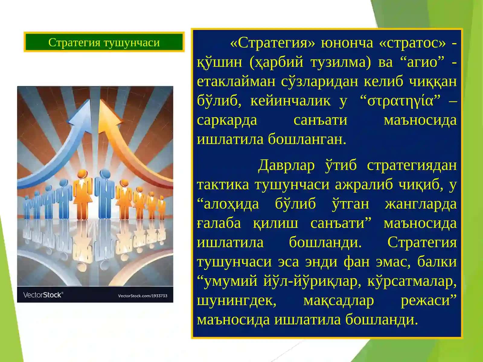 САЙЛОВ КАМПАНИЯСИ СТРАТЕГИЯСИ 3