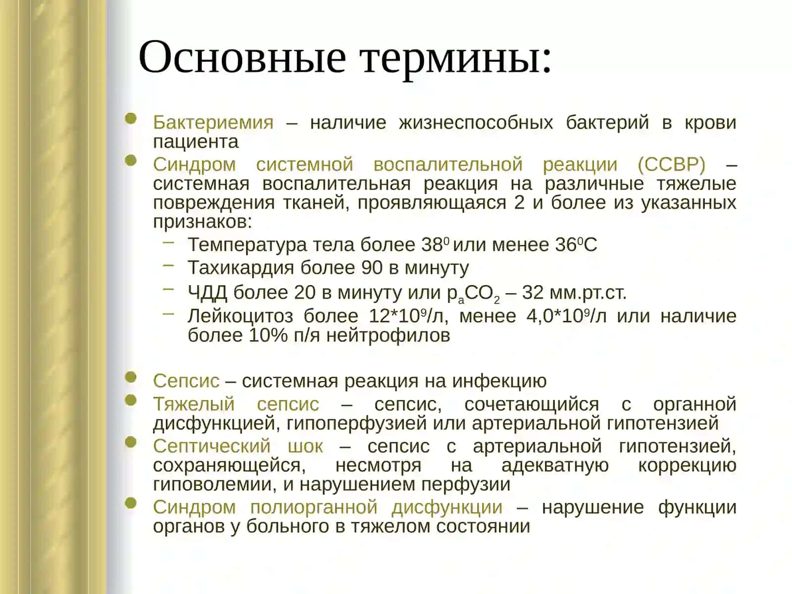 Сепсис 3